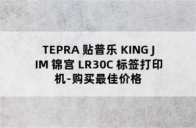 TEPRA 贴普乐 KING JIM 锦宫 LR30C 标签打印机-购买最佳价格